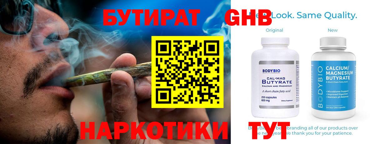 БУТИРАТ 99% Бор