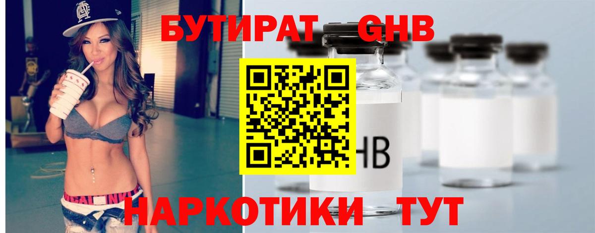 Бор  Бутират  Вход с VPN  БУТИРАТ Butirat 