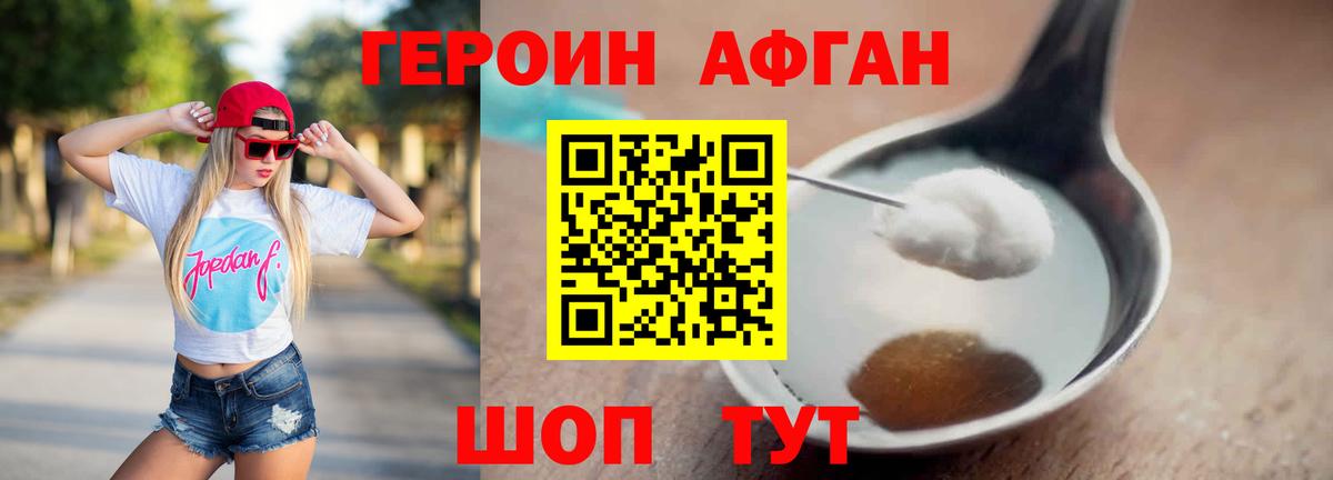ГЕРОИН  Вход с VPN  Бор  Героин Афган 