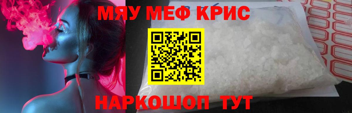 Меф кристаллы Бор