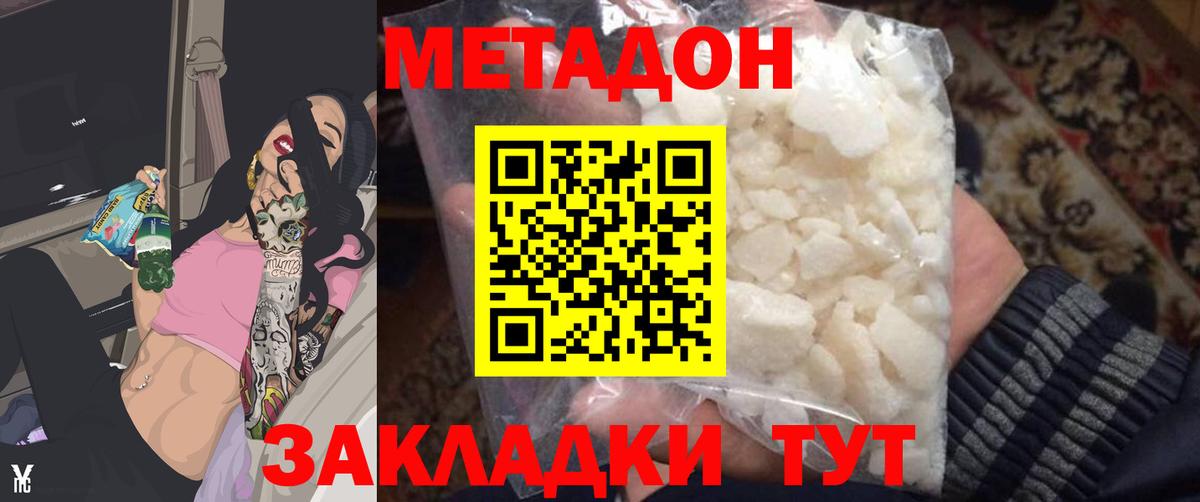 Бор  Метадон VHQ  МЕТАДОН кристалл  Вход с VPN 