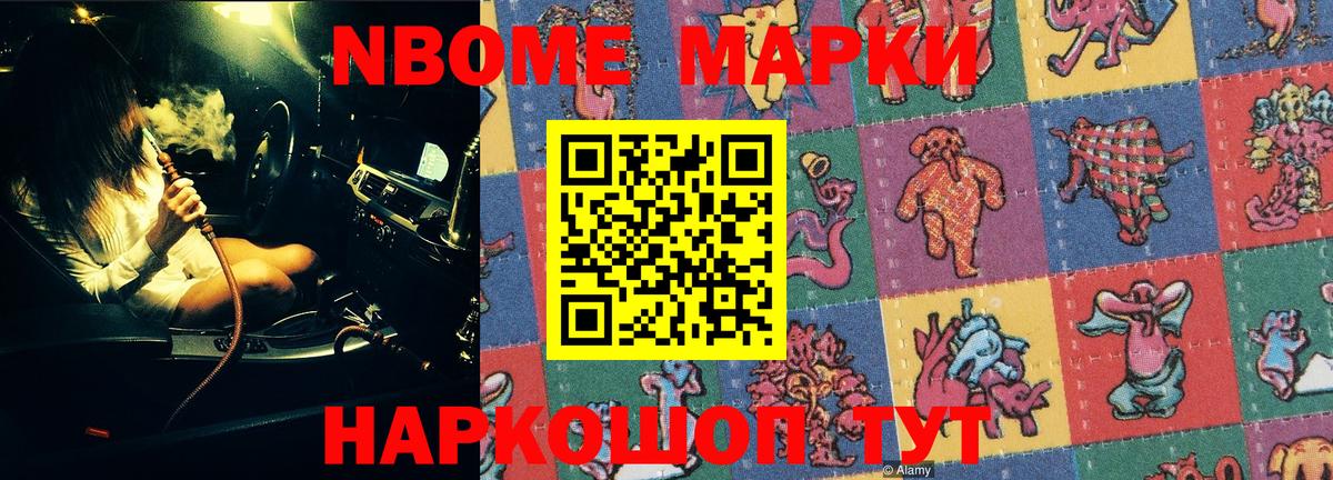 Марки N-bome  Марки N-bome 1,8мг  закладка  Бор  Вход с VPN 